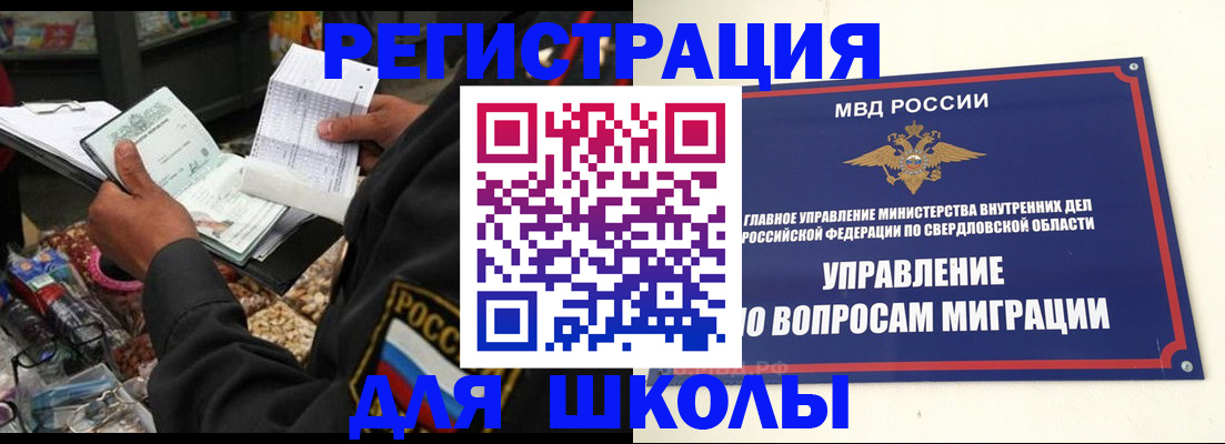 временная регистрация для всех в Екатеринбурге